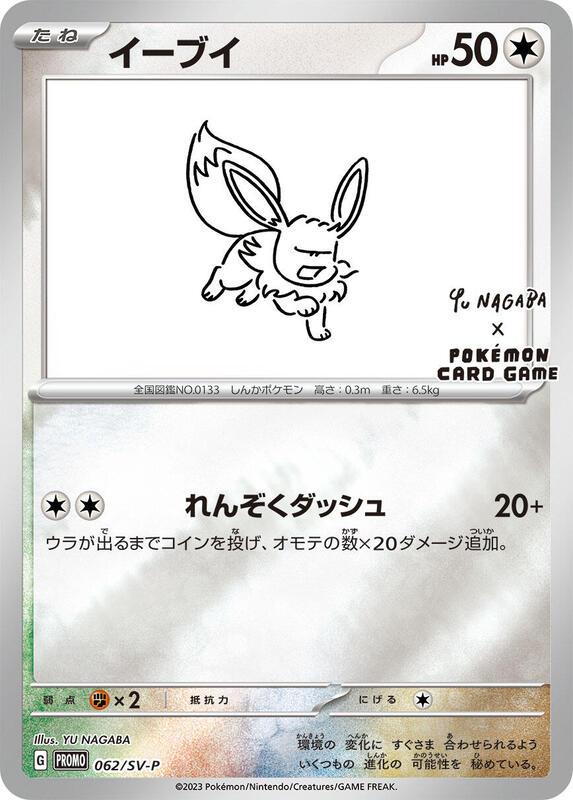 Eevee - 062/SV-P (Japanese)
