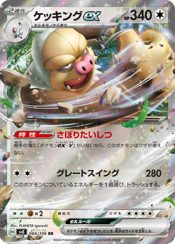 Slaking ex (Japanese) Pokemon card from SV8: Super Electric Breaker
