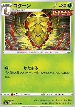 Kakuna Pokemon card from Matchless Fighter