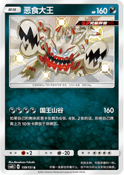 Guzzlord Pokemon card from Storming Emergence Verdant