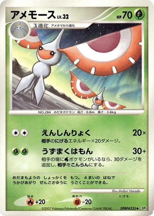 Masquerain (Japanese) Pokemon card from DP2: Secret of the Lakes