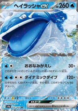 Dondozo ex Pokemon card from Heat Wave Arena