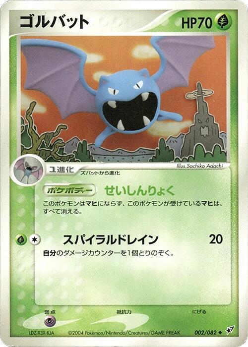 Golbat (Japanese) Pokemon card from Clash of the Blue Sky