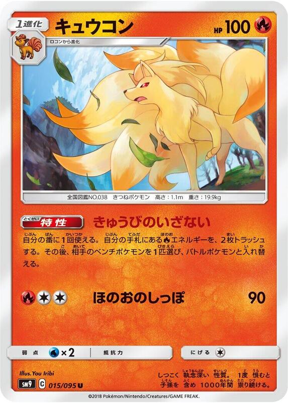 Ninetales (Japanese) Pokemon card from SM9: Tag Bolt