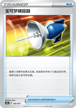 Pokémon Catcher #180