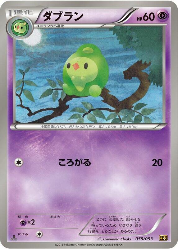 Duosion (Japanese) Pokemon card from EX Battle Boost