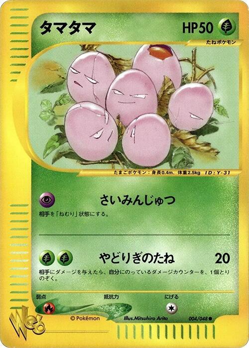 Exeggcute (Japanese) Pokemon card from Pokemon Web