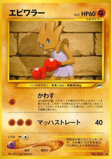 Hitmonchan (Japanese) Pokemon card from Darkness, and to Light...
