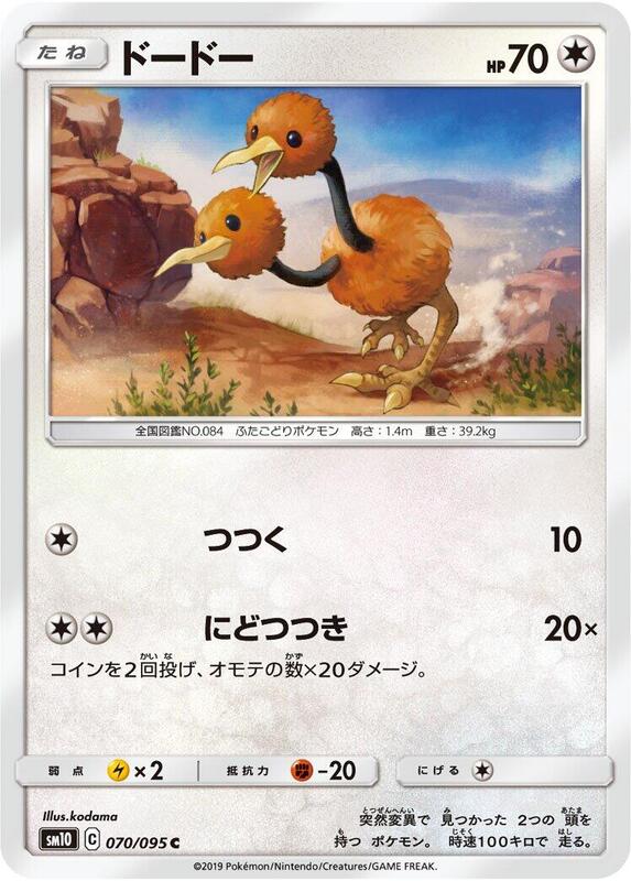 Doduo (Japanese) Pokemon card from SM10: Double Blaze