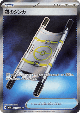 Night Stretcher Pokemon card from Mega Brave