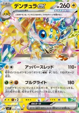 Galvantula ex Pokemon card from Stellar Miracle