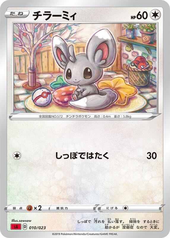 Minccino (Japanese)
