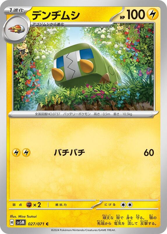 Charjabug (Japanese) Pokemon card from SV5M: Cyber Judge