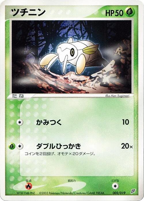 Nincada (Japanese) Pokemon card from Flygon Constructed Starter Deck
