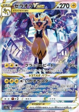 Zeraora VSTAR
