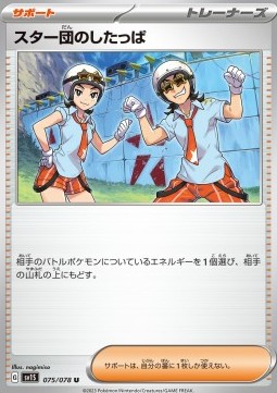 Team Star Grunt Pokemon card from Scarlet ex