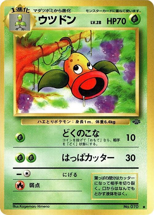 Weepinbell (Japanese) Pokemon card from Pokemon Jungle