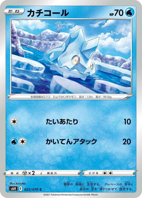 Bergmite (Japanese) Pokemon card from S6H: Silver Lance