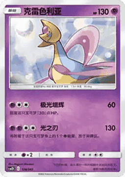 Cresselia CN