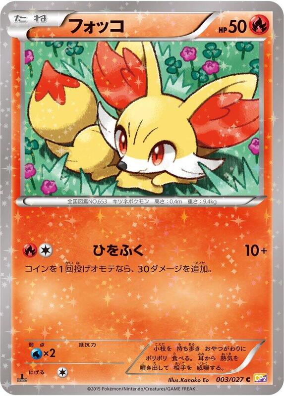 Fennekin (Japanese) Pokemon card from CP2: Legendary Shine Collection