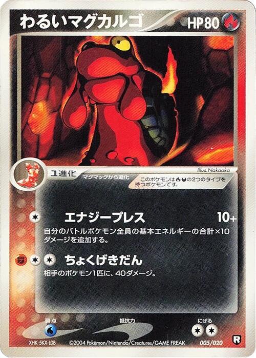Dark Magcargo (Japanese) Pokemon card from Black Deck Kit