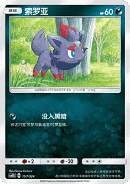 Zorua #157