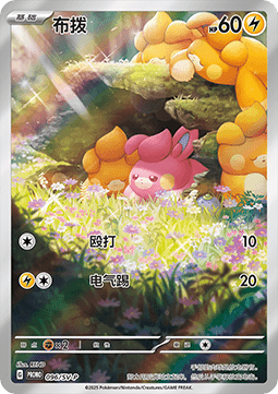 Bulbasaur (SV-P/CS 097) Scarlet & Violet Simplified Chinese Promos CN