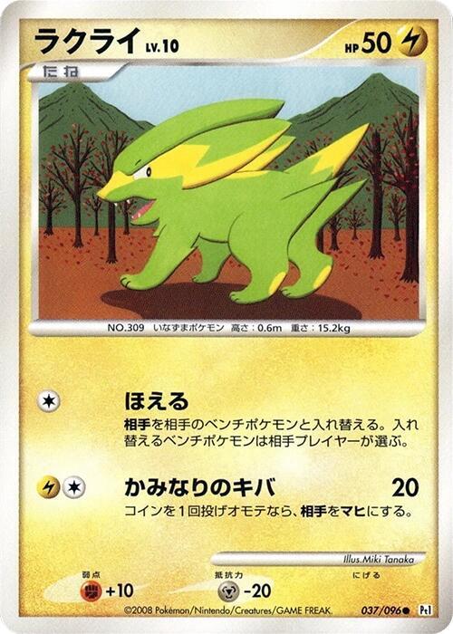 Electrike (Japanese) Pokemon card from Pt1: Galactic's Conquest