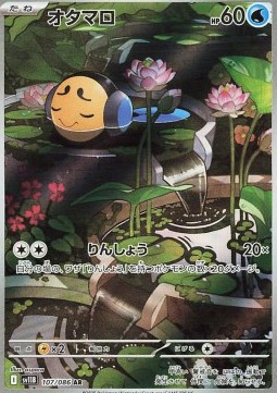 Tympole Pokemon card from Black Bolt JP