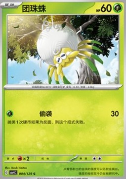 Tarountula Pokemon card from Bonus Round