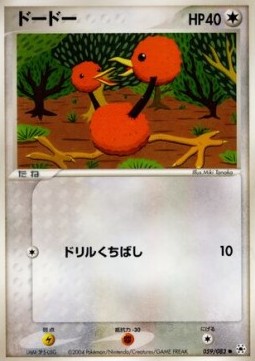 Doduo Pokemon card from Undone Seal