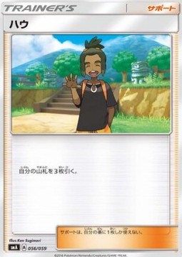 Hau Pokemon card from Sun Moon Starter Set