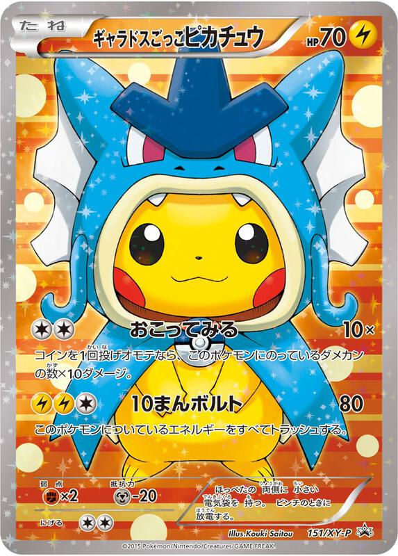Pretend Gyarados Pikachu - 151/XY-P