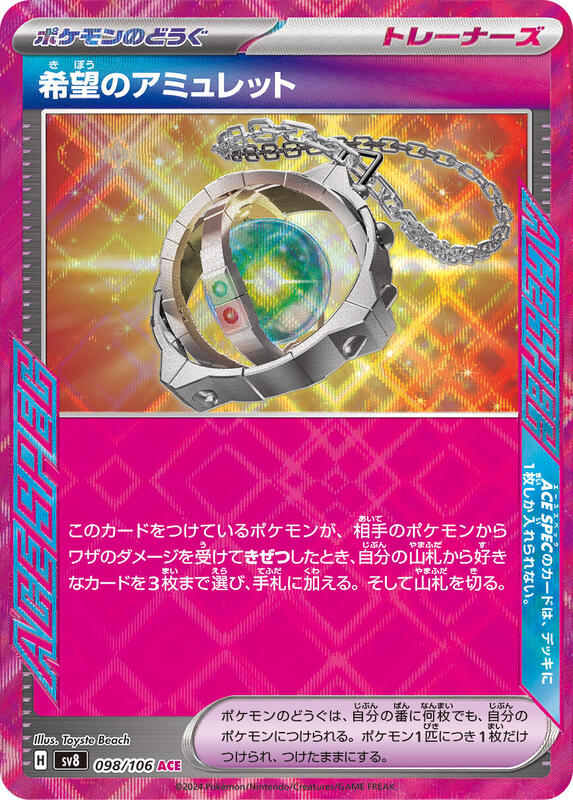 Amulet of Hope (Japanese) Pokemon card from SV8: Super Electric Breaker