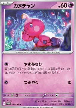 Tinkatink Pokemon card from Future Flash