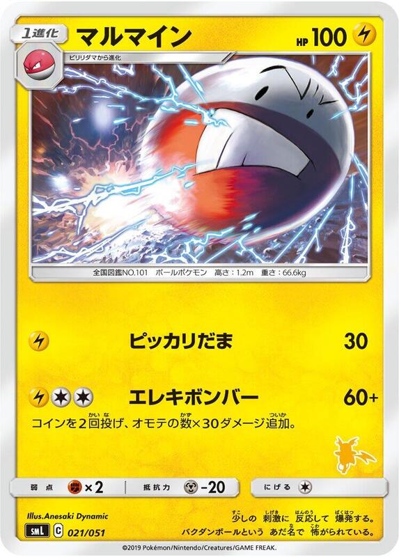 Electrode (Japanese) Pokemon card from smL: Sun & Moon Family Pokemon Card Game