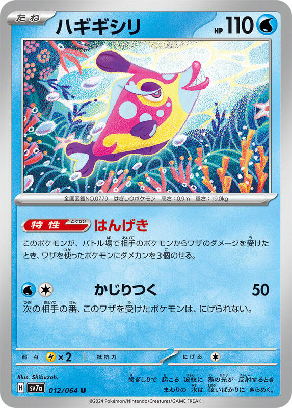 Bruxish (Japanese) Pokemon card from SV7a: Paradise Dragona