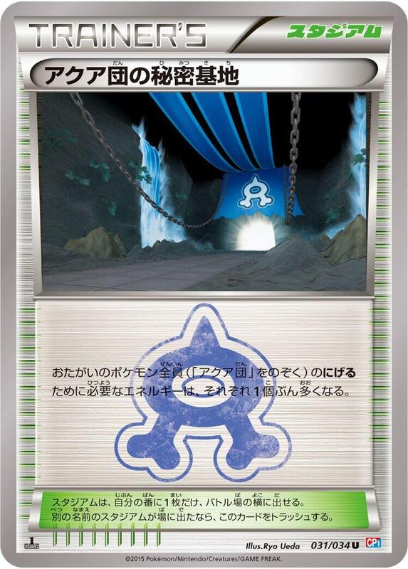 Team Aqua's Secret Base (Japanese) Pokemon card from CP1: Magma Gang vs Aqua Gang: Double Crisis