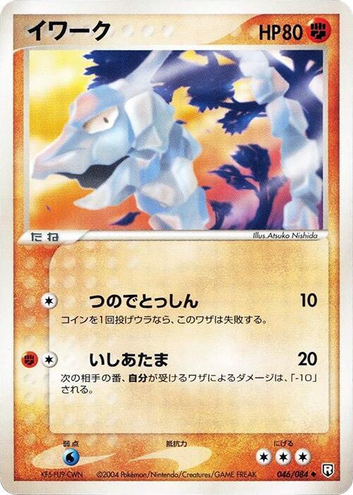 Onix (Japanese) Pokemon card from Rocket Gang Strikes Back