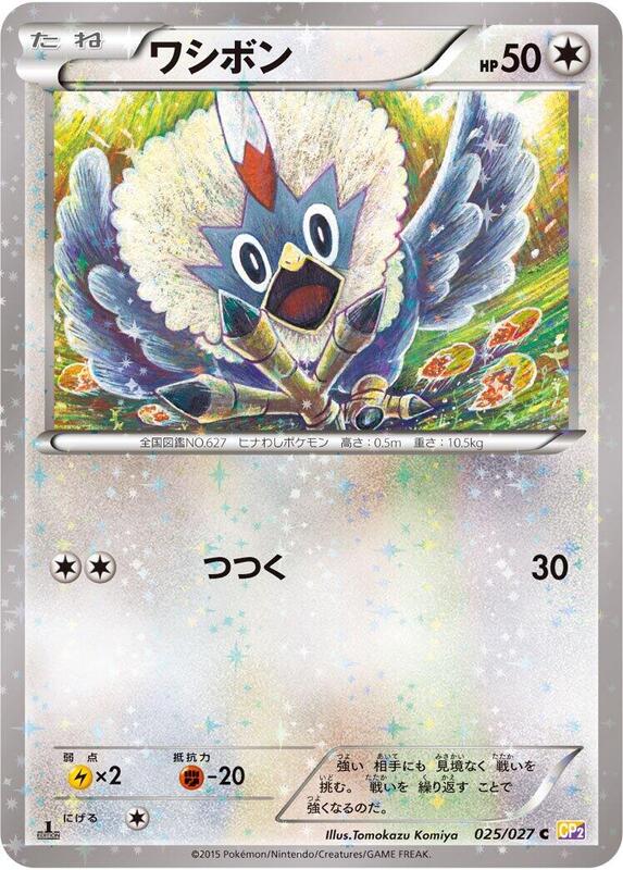 Rufflet (Japanese) Pokemon card from CP2: Legendary Shine Collection