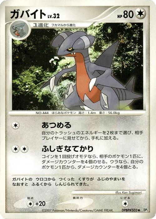 Gabite (Japanese) Pokemon card from DP2: Secret of the Lakes
