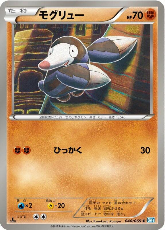 Drilbur (Japanese) Pokemon card from BW4: Dark Rush