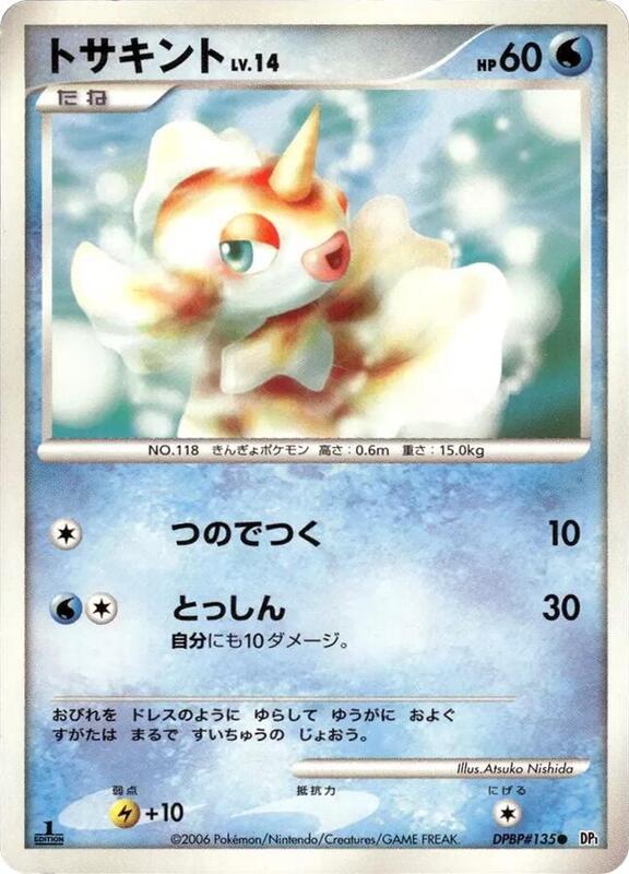 Goldeen (Japanese) Pokemon card from DP1: Space-Time Creation