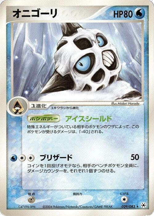 Glalie (Japanese) Pokemon card from Undone Seal