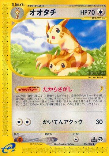 Furret (Japanese) Pokemon card from Wind from the Sea