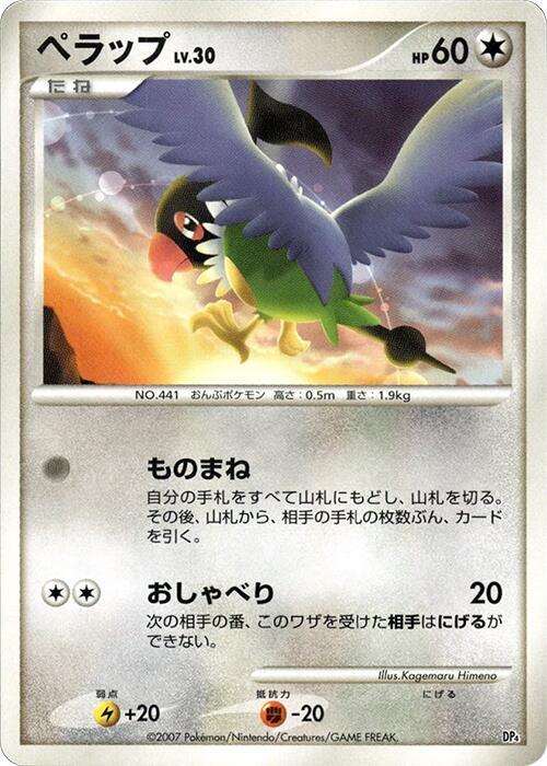 Chatot (Japanese) Pokemon card from Magmortar vs Electivire Deck Kit
