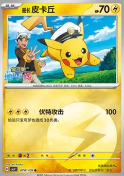 Captain Pikachu Pokemon card from Gem Pack
