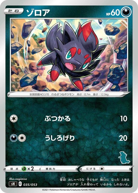 Zorua (Japanese) Pokemon card from sH: Sword & Shield Family Pokemon Card Game