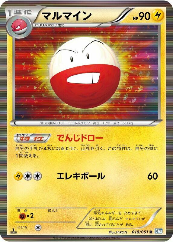 Electrode (Japanese) Pokemon card from BW8: Thunder Knuckle