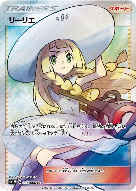 Lillie (Japanese) Pokemon card from SM1M: Collection Moon